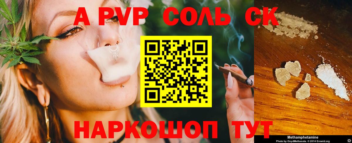A PVP СК КРИС  A-PVP  Энгельс  A PVP Соль  Вход с VPN 