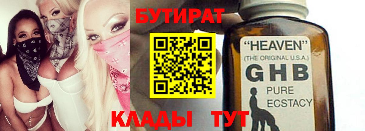 Энгельс  БУТИРАТ 1.4BDO  Вход с VPN 