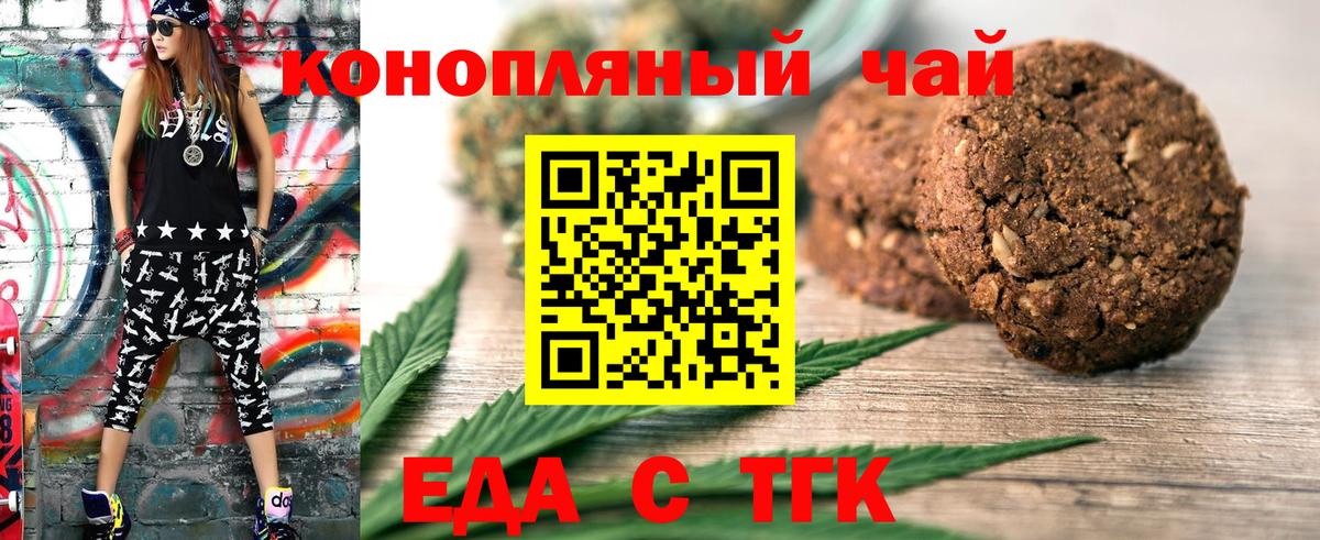 Печенье с ТГК конопля  Вход с VPN  Энгельс 