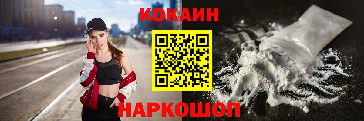 КОКАИН Колумбийский  Вход с VPN  Энгельс  Cocaine Эквадор 