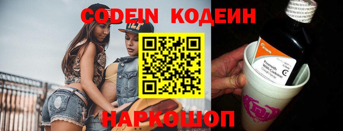 Кодеин Purple Drank  Вход с VPN  Кодеин напиток Lean (лин)  закладки  Энгельс 
