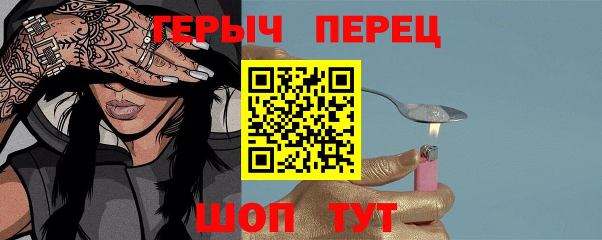Героин Heroin Энгельс