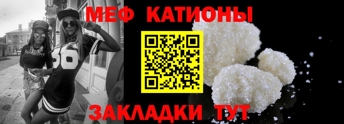 Меф мяу мяу мука Энгельс