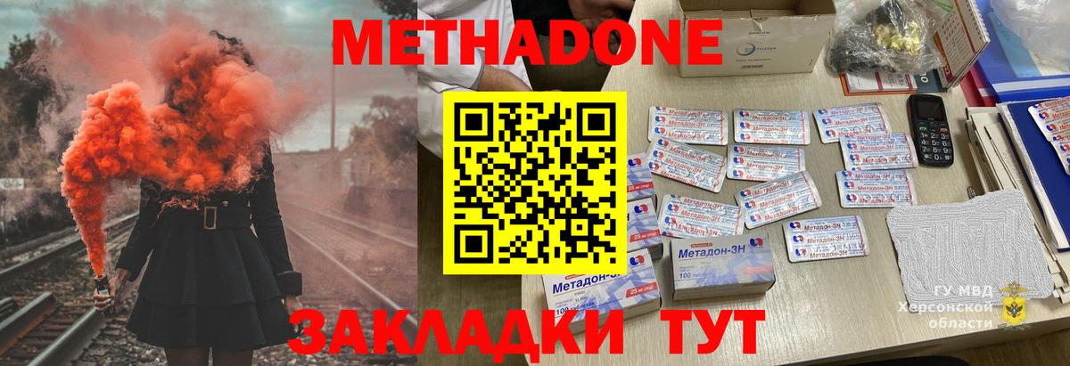 МЕТАДОН кристалл  МЕТАДОН кристалл  Энгельс  Вход с VPN 